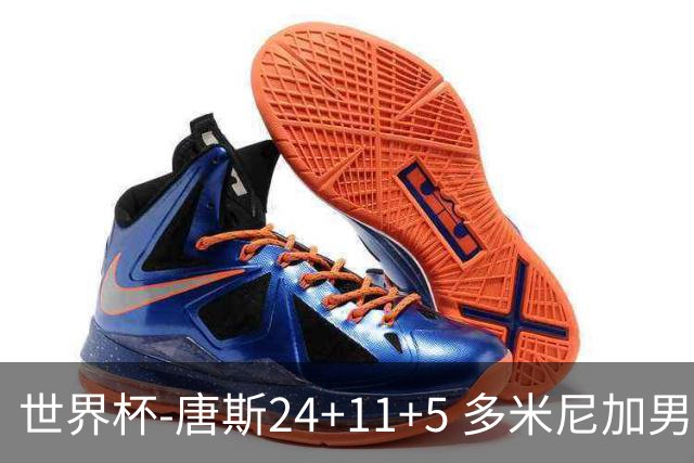 世界杯-唐斯24+11+5 多米尼加男篮险胜意大利
