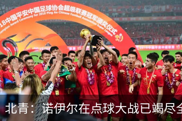 北青：诺伊尔在点球大战已竭尽全力，只能说是他的队友们不争气