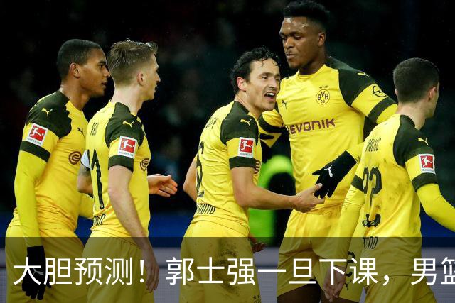 大胆预测！郭士强一旦下课，男篮新主帅99％在以下会在这三人之间产生