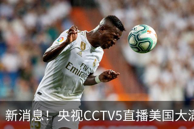 新消息！央视CCTV5直播美国大满贯，王楚钦孙颖莎迎战张本兄妹冲击冠军