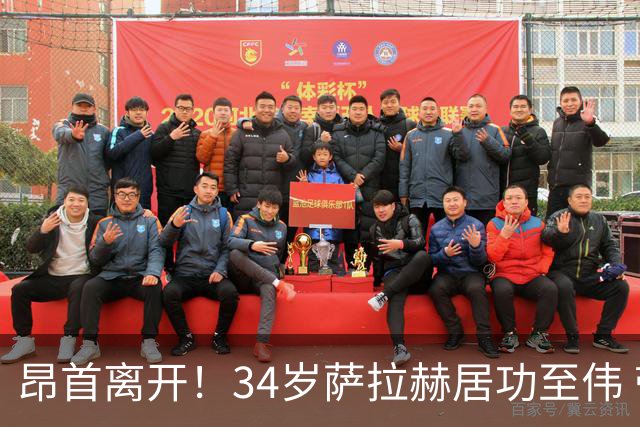 昂首离开！34岁萨拉赫居功至伟 带领埃及创造多项纪录